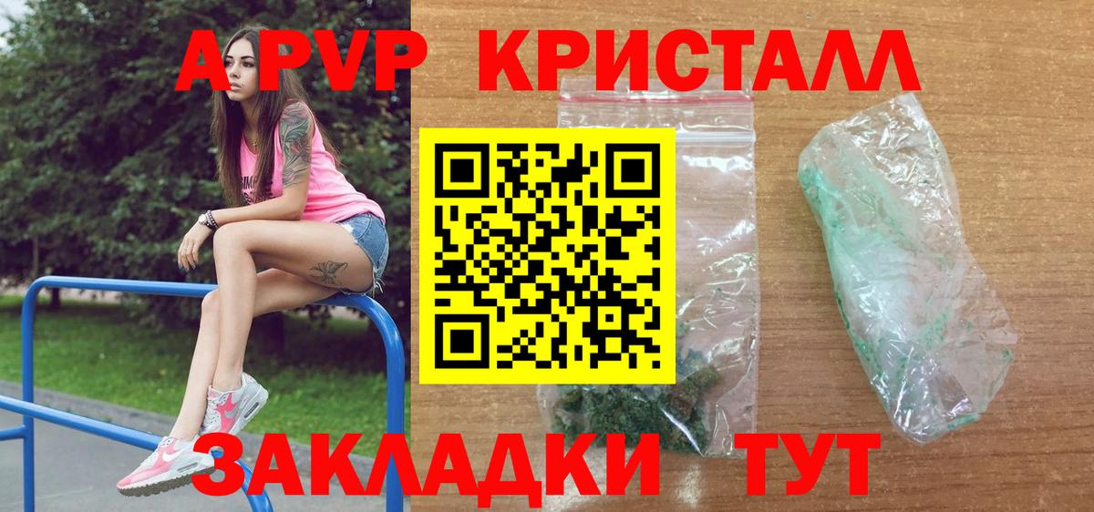 A-PVP кристаллы Алатырь