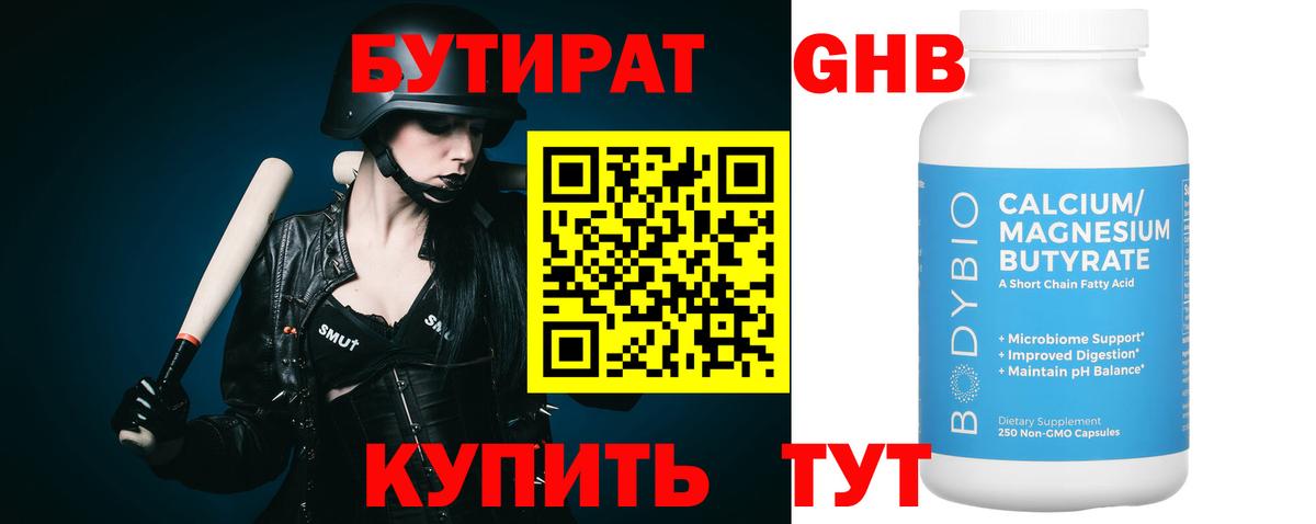 Алатырь  Бутират бутандиол  Вход с VPN 
