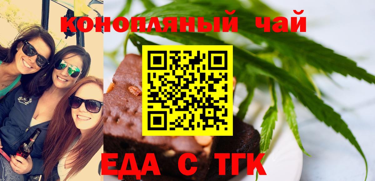 Еда ТГК марихуана  Вход с VPN  Алатырь 