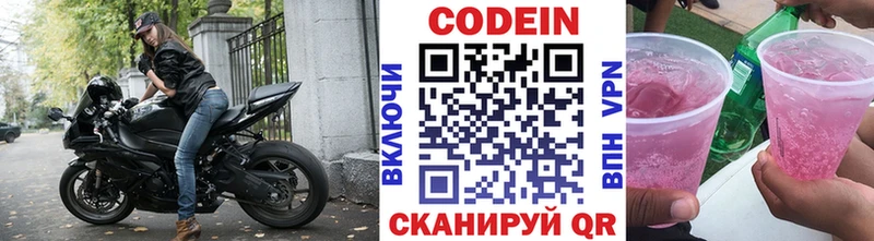 Кодеиновый сироп Lean напиток Lean (лин)  закладки  Алатырь 