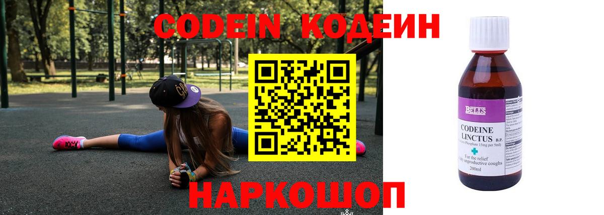 Codein напиток Lean (лин)  Кодеиновый сироп Lean Purple Drank  Алатырь  Вход с VPN 
