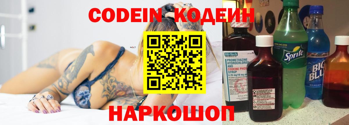 Codein Алатырь