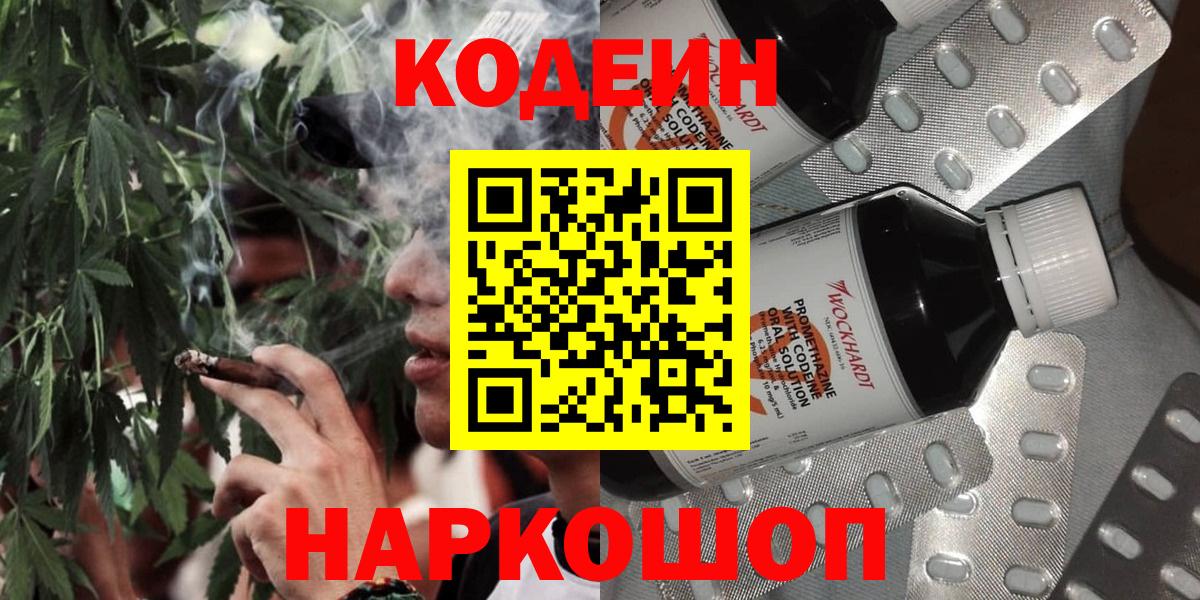 Codein Purple Drank Алатырь