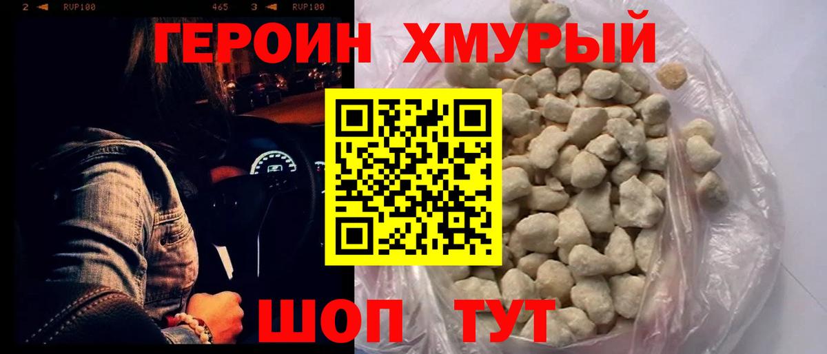 Героин хмурый  Героин  Алатырь  Вход с VPN 