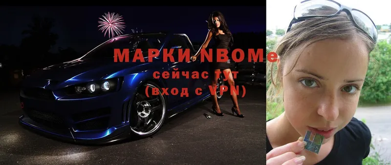 Марки 25I-NBOMe 1500мкг Алатырь